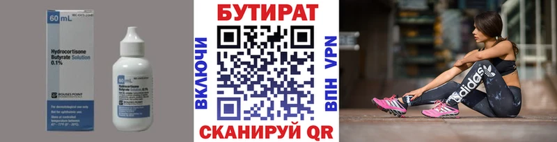 Бутират BDO 33%  Багратионовск 